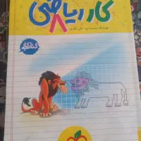 کتاب کار ریاضی هشتم