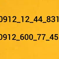 خط ۹۱۲ رند  کد ۱ (۱۲) و کد ۶