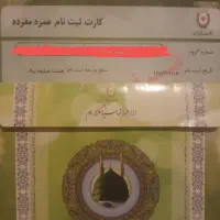 فیش عمره ثبت نام سال ۷۶ اولویت اول بانک ملی