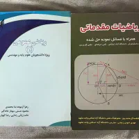 ریاضیات مقدماتی و عمومی رشته مهندسی
