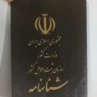 مشاوره اخذ شناسنامه