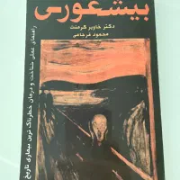 چند کتاب با مضمون روانشناسی-اجتماعی