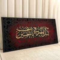 تابلو مخمل مذهبی