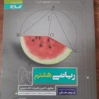 کتاب کمکی هشتم‌