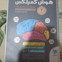 کتاب های هوش و کمک درسی پایه نهم