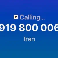 خط رند دائمی همراه اول ۹۱۹ تهران
