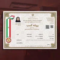 اخذ جواز کسب
