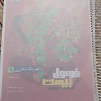 فیزیک تجربی فرمول بیست دهم