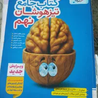 کتاب تست نهم تیزهوشان جامع