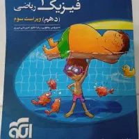 فیزیک 1 رشته ریاضی دهم