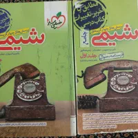کتاب شیمی جامع خیلی سبز ۲ جلد