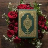 ختم قران برای اموات و مشکلات شما