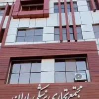اجاره-مطب-در-ساختمان-پزشکان-باران