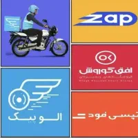 ثبت نام پیک موتوری زپ الوپیک الو پیک،تسویه روزانه