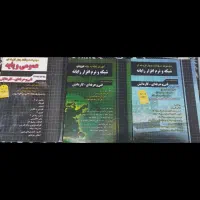 کتاب کنکور شبکه و نرم افراز رایانه