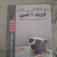 کتاب فیزیک،ریاضی فوق العاده برای جمع بندی تابستان