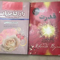 کتاب راندا برن و کتاب راز کامیابی