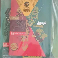 کتاب فرمول بیست دین و زندگی یازدهم انسانی