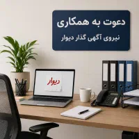 استخدام آگهی‌گذار دیوار شرکت فنی مهندسی آرتا تهویه