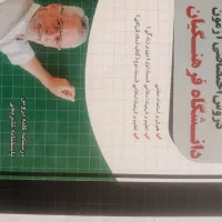 کتاب ویژه فرهنگیان