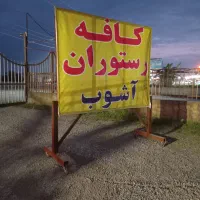 تابلوی متحرک برای تبلیغات مشاغل