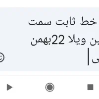 تلفن خط ثابت محوطه شاهین ویلا 22بهمن شمالی
