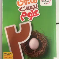 کتاب کار علوم پایه نهم
