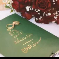 عقدنامه/صیغه نامه/وکیل/ترجمه سندازدواج/داور حقوقی
