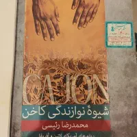 کتاب اموزش سنتور و‌کاخن