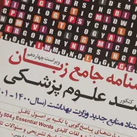 کتاب لزگی برای زبان ارشد