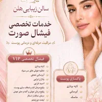 آفر فیشال پوست