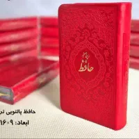 دیوان حافظ با فال