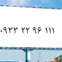 خط رند بیلبوردی