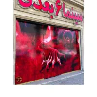 سینما ۶بعدی