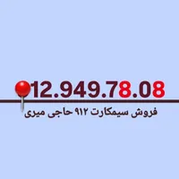 ۹۱۲۹۴۹۷۸۰۸ پله ای اول و پله ای آخر