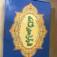 قرآن و چادر نماز