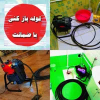 چاهبازکن*همشهری بومی*گرفتگی فنرزن فنرزنی بازکردن