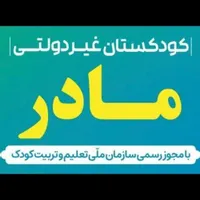 پیش دبستانی مادر|خدمات آموزشی|ایلام, |دیوار