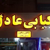نیازمند کارگر ساده