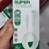 سیم شارژ  120W
