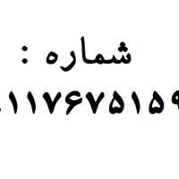 فروش سیم کارت رند و کم کارکرد