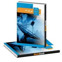 تدریس خصوصی فیزیک دوازدهم