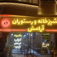 استخدام|استخدام خدمات فروشگاه و رستوران|چناران, |دیوار