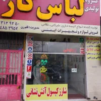لباسکار و تجهیزات ایمنی