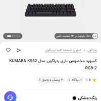 کیبورد گیمینگ ردراگون