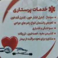 خدمات پرستاری در منزل (گیلاطب)