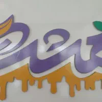 کار در کافه بستنی