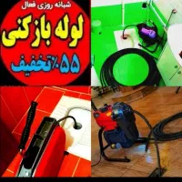 چاهبازکن55%تخفیف ضمانت فاضلاب بازکردن گرفتگی فنرزن
