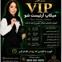 مستر کلاس VIPمیکاپ ویژه محرم