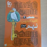 شاهکلید گاج نهم